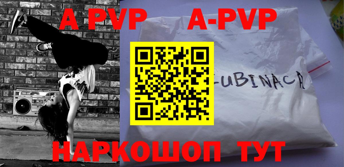 A PVP  Alpha-PVP СК КРИС  Вход с VPN  Alfa_PVP кристаллы  Железноводск 