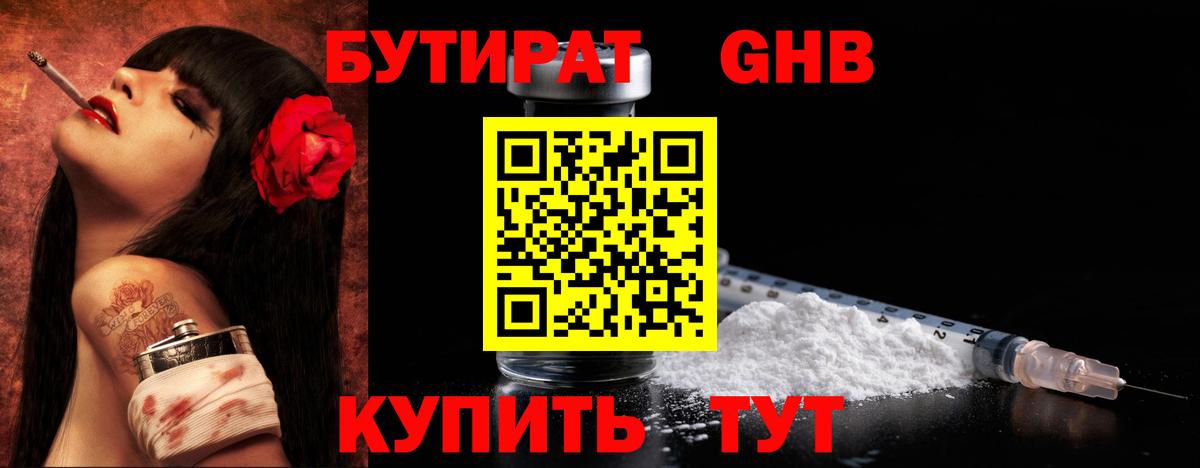 Бутират 1.4BDO Железноводск