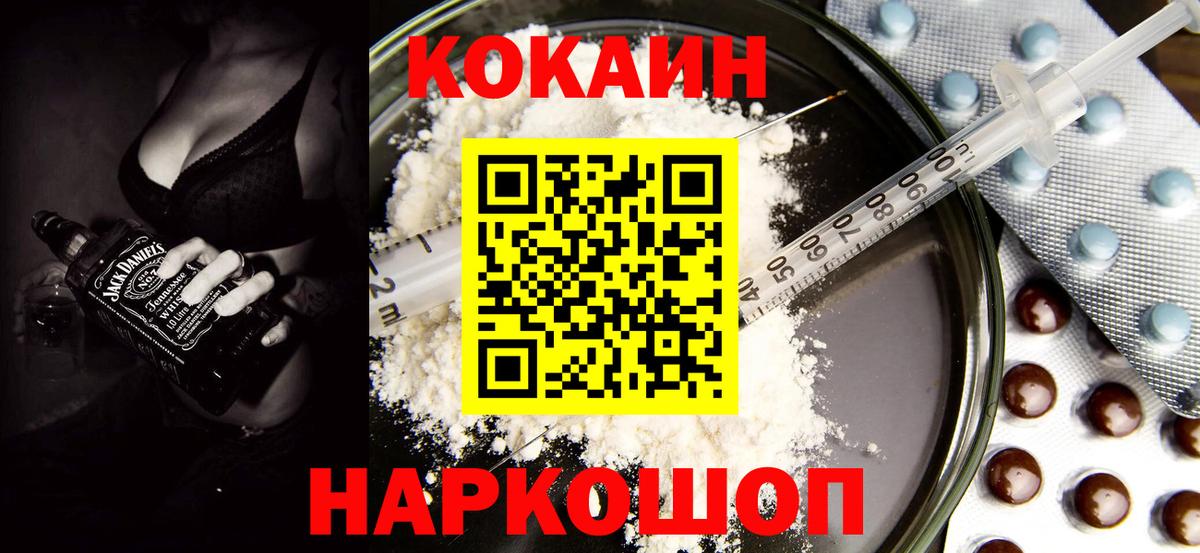 КОКАИН Перу  Вход с VPN  Железноводск  КОКАИН  Cocaine Эквадор 