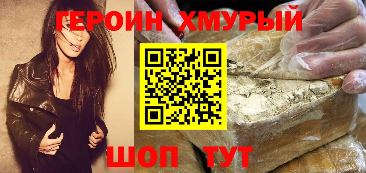 Героин герыч  Вход с VPN  Железноводск 