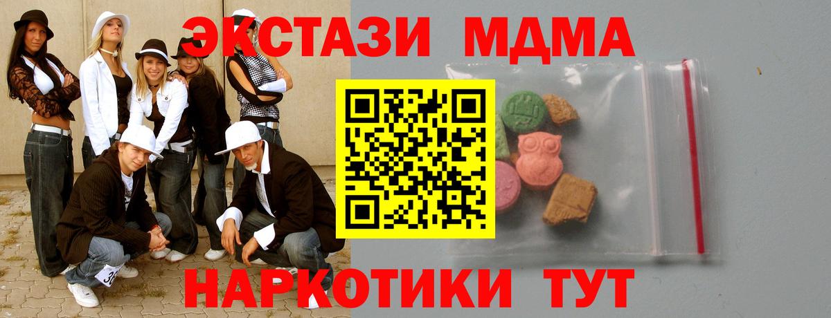 МДМА кристаллы Железноводск