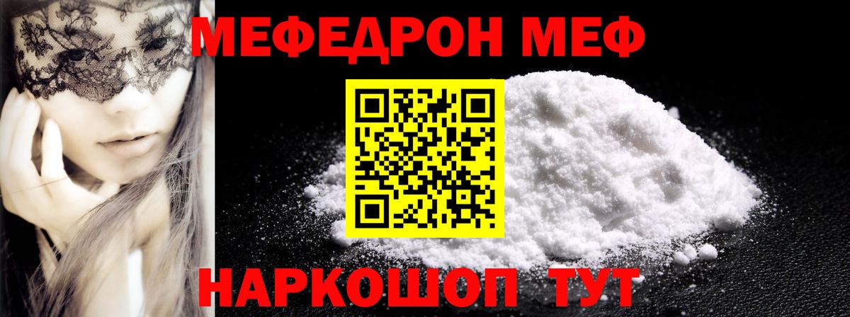 МЯУ-МЯУ  МЯУ-МЯУ  Вход с VPN  Железноводск  МЕФ mephedrone  Мефедрон кристаллы 