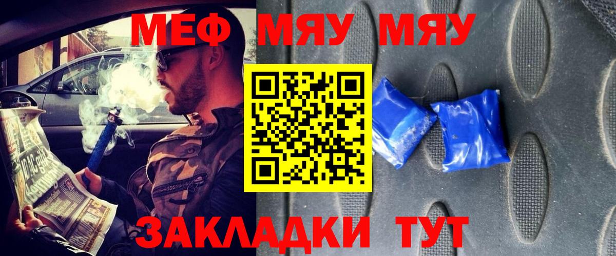 Меф мука Железноводск