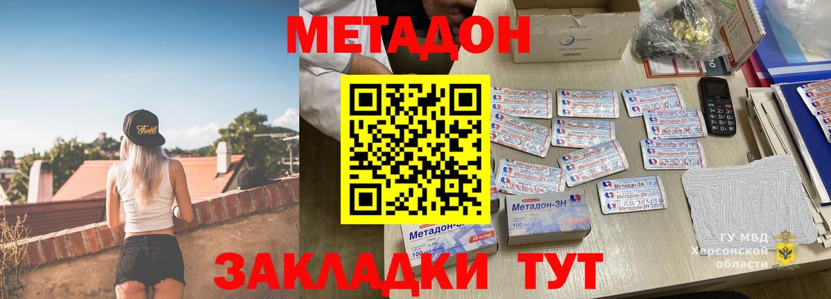 Метадон белоснежный  Вход с VPN  Железноводск  Метадон белоснежный 