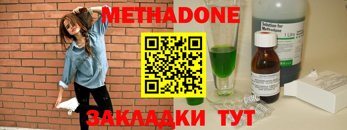 Метадон кристалл Железноводск