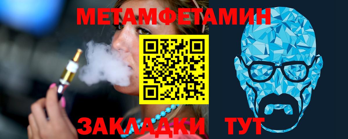 Первитин  Метамфетамин кристалл  Метамфетамин кристалл  Вход с VPN  Железноводск 